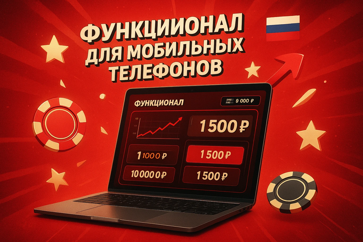 Функционал для мобильных телефонов